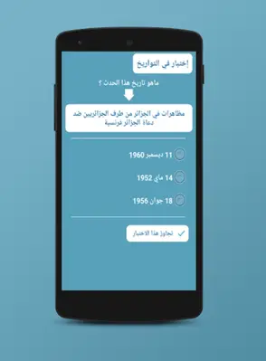 مصطلحات وتواريخ الإجتماعيات android App screenshot 0