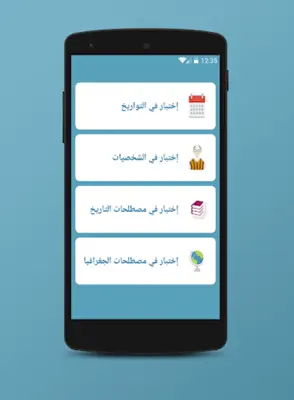 مصطلحات وتواريخ الإجتماعيات android App screenshot 1