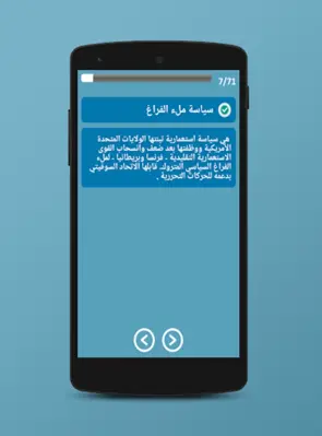 مصطلحات وتواريخ الإجتماعيات android App screenshot 2