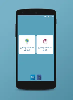 مصطلحات وتواريخ الإجتماعيات android App screenshot 3