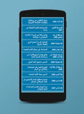 مصطلحات وتواريخ الإجتماعيات android App screenshot 5